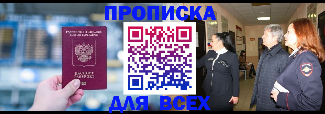 временная регистрация законно в Ермолино